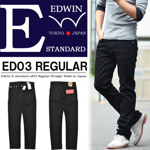 【送料無料】 EDWIN(エドウィン) E STANDARD レギュラーストレート カラーパンツ ストレッチ素材 日本製 メンズ ED03-101 ブラック 【楽ギフ_包装】