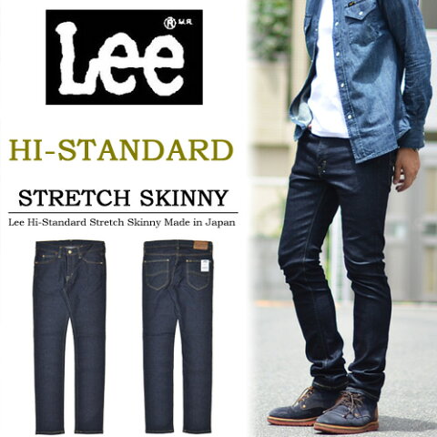 【送料無料】Lee(リー) Hi-Standard スキニーパンツ ストレッチデニム ジーンズ レギンスパンツ スリム メンズ 日本製 ストレッチ デニム LM0380-100 ワンウォッシュ 【楽ギフ_包装】