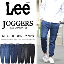 【送料無料】 Lee リー JOGGERS ペイン