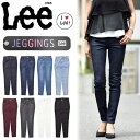 【送料無料】 Lady Lee リー レディース JEGGINGS SKINNY ジェギンス スキニー レギンスパンツ ジーンズ レギンスデニム 日本製 国産 レギパン デギンス パギンス スリム 細め LL1360 【楽ギフ_包装】