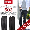 【送料無料・お買い得商品・アウトレット・数量限定】 EDWIN エドウィン 503 レギュラーストレート デニム ジーンズ 股上深め パンツ Gパン ジーパン メンズ SALE セール セカンドクラス 50313 【楽ギフ_包装】