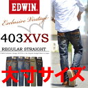 【送料無料】 EDWIN エドウィン 大寸サイズ 大きいサイズ ビッグサイズ 403XVS レギュラーストレート アシンメトリーポケット デニム パンツ ジーンズ 日本製 メンズ ジーパン Gパン EXS413 【楽ギフ_包装】