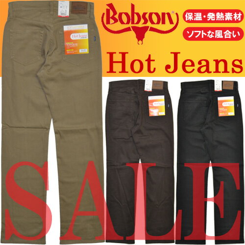 【48％OFF・SALE(セール)】BOBSON(ボブソン)HOT JEANS 暖かくソフトな風合い!!股上 深め ストレート CH085HJ