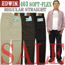 EDWIN(エドウィン) ソフト・フレックスS403 レギュラーストレート柔らかくて穿きやすいストレッチパンツ