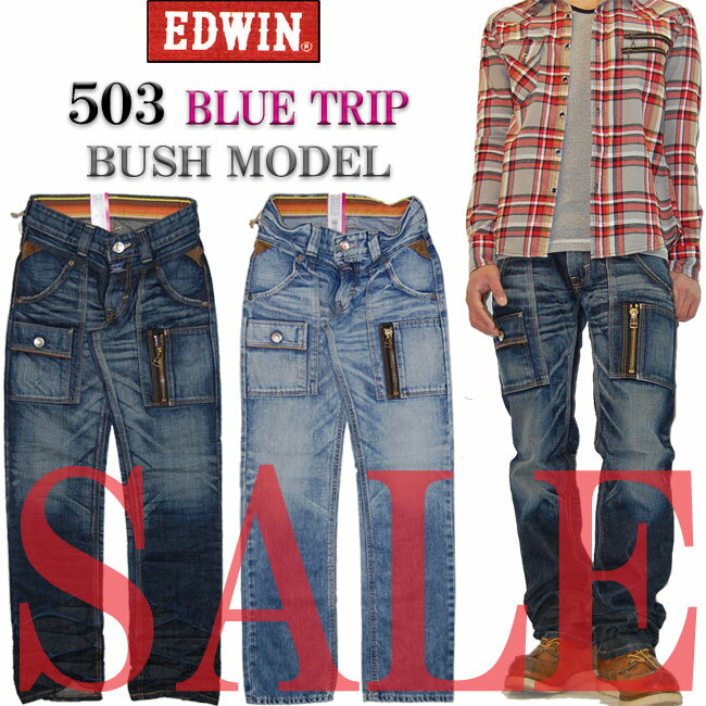 【50％OFF・半額SALE・送料無料】EDWIN エドウィン BLUE TRIP梅田直樹×EDWINコラボデニム 第2弾梅しゃんモデル ブッシュパンツレザージップ・ブッシュモデル BTB512