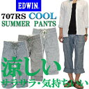 EDWIN(エドウィン) 涼しい、サラサラ、気持ちいい♪ バナナファイバー ミラノベイカー イージーパンツ 707RS