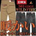 EDWIN(エドウィン) 秋冬限定 暖かい。動きやすい。気持ちいい。 EDGE WILD FIRE ワイルドファイア フラップ・ストレート EGF503