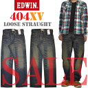 【37％OFF・SALE・セール】EDWIN（エドウィン） 404XV ゆったりはける腰穿き対応のルーズストレート デニム ジーンズ