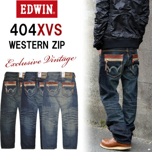 【5％OFF・送料無料】EDWIN(エドウィン)404XVS ウエスタン ジップ ルーズストレート 男らしい腰穿き対応のデザインジーンズ!!444XVS