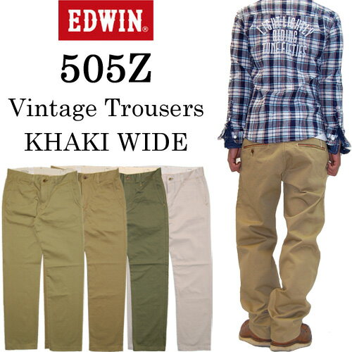 【5％OFF・送料無料】EDWIN(エドウィン)ヴィンテージ カーキ チノパンツ K505Z ワイド ストレート