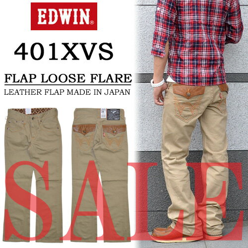 【41％OFF・SALE(セール)】 EDWIN(エドウィン) 401XVS レザーフラップ ルーズフレアー 個性的なバックスタイルが楽しめるデザインジーンズ♪ 431XVS-214☆楽天ランキング連続1位入賞商品☆