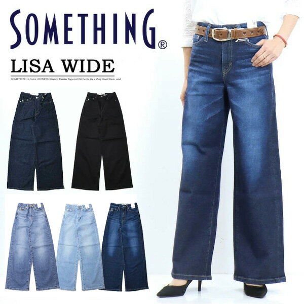 10%OFF セール 定番 SOMETHING <strong>サムシング</strong> SEA58 LISA ワイドデニム ストレッチ ジーンズ ワイドフレアパンツ <strong>ワイドパンツ</strong> ワイドデニム パンツ 日本製 レディース 定番 送料無料 SALE