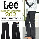 【送料無料】 Lee リー アメリカンスタンダード 202 ベルボトム ツイル素材 フレアー デニム ジーンズ パンツ 日本製 国産 メンズ ブーツカット 04202-75 ブラックツイル 【楽ギフ_包装】