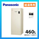 パナソニック 電気温水器【DH-46G5ZUM】給湯専用 460L マンション〈屋内設置専用〉高圧力型 ※受注生産(受注後約60日)