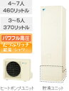 ダイキン(DAIKIN)エコキュート 【EQS37SSV】 Sシリーズ オートタイプ 370L パワフル高圧 たっぷリッチ給湯/シャワ
