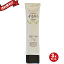 【ポイント6倍】最大32倍!するりら小町 100g 3本セット