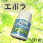 【ポイント2倍】【ママ割5倍】エポラ 乳酸菌ミドリムシ 180粒