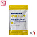 尿酸セーブ 60粒 ウェルベスト 機能性表示食品 5袋セット 尿酸 尿酸値 サプリ 送料無料