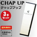 【ポイント2倍】お得な3本セット 男女兼用 チャップアップ(...