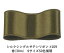 シルクシングルサテンリボン #109 オリーブドラブ 50mm幅 巻(30m) 9サイズ50色展開 Ribbon Bon