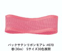 バックサテンリボンモアレ #070 15mm幅 巻(30m) 5サイズ30色展開 Ribbon Bon