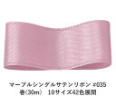 マーブルシングルサテンリボン #035 36mm幅 巻(30m) 10サイズ42色展開
