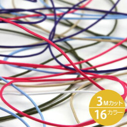 マツバコード 約1mm 3メートルカット 手芸 服飾 ラッピング ストラップ<strong>紐</strong> FUJIYAMA RIBBON 送料無料