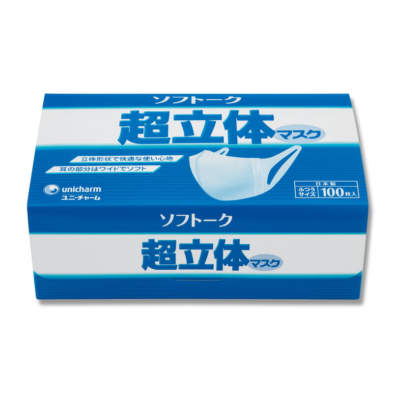 業務用に！日本製　使い捨てマスク<strong>超立体マスク</strong>・<strong>ソフトーク</strong>（<strong>ふつうサイズ</strong>）<strong>100枚入</strong> MAS-01【マスク/ユニチャーム/使い捨て/<strong>ソフトーク</strong>】