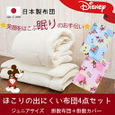 【送料無料】【キャラクター】寝具4点セット【ジュニア】布団セ...