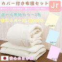 【送料無料】【日本製 綿100% ジュニア寝具4点セット】ジ...