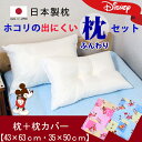 キャラクターカバー付き枕(日本製枕 ディズニー柄枕 安眠枕 ...