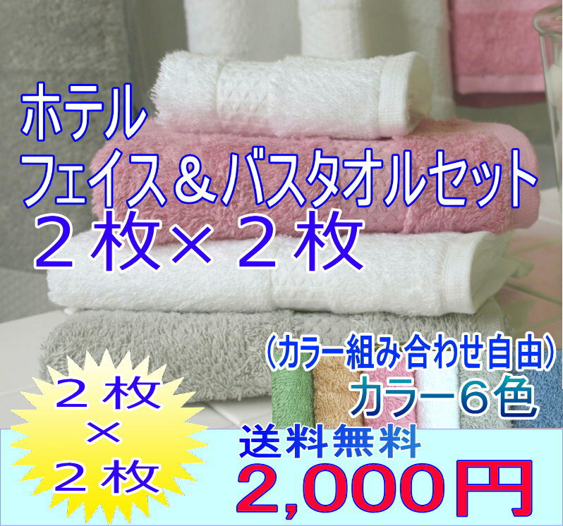 ★フェイスタオル2枚＆バスタオル2枚ホテル仕様タオル洗濯後ボリュームが2倍ふんわりタオル】フェイスタオル2枚＆バスタオル2枚のセット毎日使いたい!ふんわりフワフワタオル