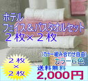 ★フェイスタオル2枚＆バスタオル2枚ホテル仕様タオル洗濯後ボリュームが2倍ふんわりタオルフェイスタオル2枚＆バスタオル2枚のセット毎日使いたい!ふんわりフワフワタオル