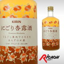 にごり杏露酒 あんずのお酒 10度 720ml キリン【 リキュール お酒 ギフト カクテル 酒 プレゼント 女性 内祝い 誕生日プレゼント 男性 新築祝い 退職祝い 父 お返し ディナー パーティ 祖母 ハロウィン ハロウィーン 結婚祝い 】【ワインならリカオー】