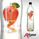 キリン 皮ごこち りんご 12度 700ml リンゴ【 リキュール お酒 ギフト カクテル 酒 プレゼント 女性 内祝い 誕生日プレゼント 男性 新築祝い 退職祝い 父 お返し ディナー パーティ 祖母 ハロウィン ハロウィーン 結婚祝い 】【ワインならリカオー】