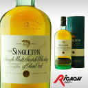 【箱入】 ザ シングルトン グレンオード 12年 43度 700ml(ギフト お酒 誕生日 プレゼント 洋酒 スコッチウイスキー スコッチウィスキー お祝い 酒 歓迎会 結婚祝い 女性 男性 ウィスキー 退職 お礼 歓迎会)【ワインならリカオー】
