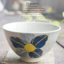 和食器 波佐見焼 化粧鉄仙花 青ブルー ご飯茶碗 飯碗 陶器 食器 うつわ おうち