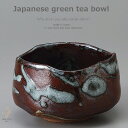 和食器 降雪志野冬 抹茶碗 お抹茶 抹茶 まっちゃ お茶碗 茶碗 茶器 茶道具 器 うつわ 陶器 食器 おうち ごはん 美濃焼 おしゃれ