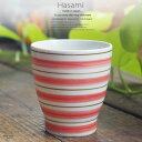 和食器 波佐見焼 錆駒筋 湯のみ 湯飲み コップ タンブラー...