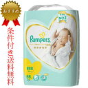 パンパース おむつ はじめての肌へのいちばん テープ スーパ...