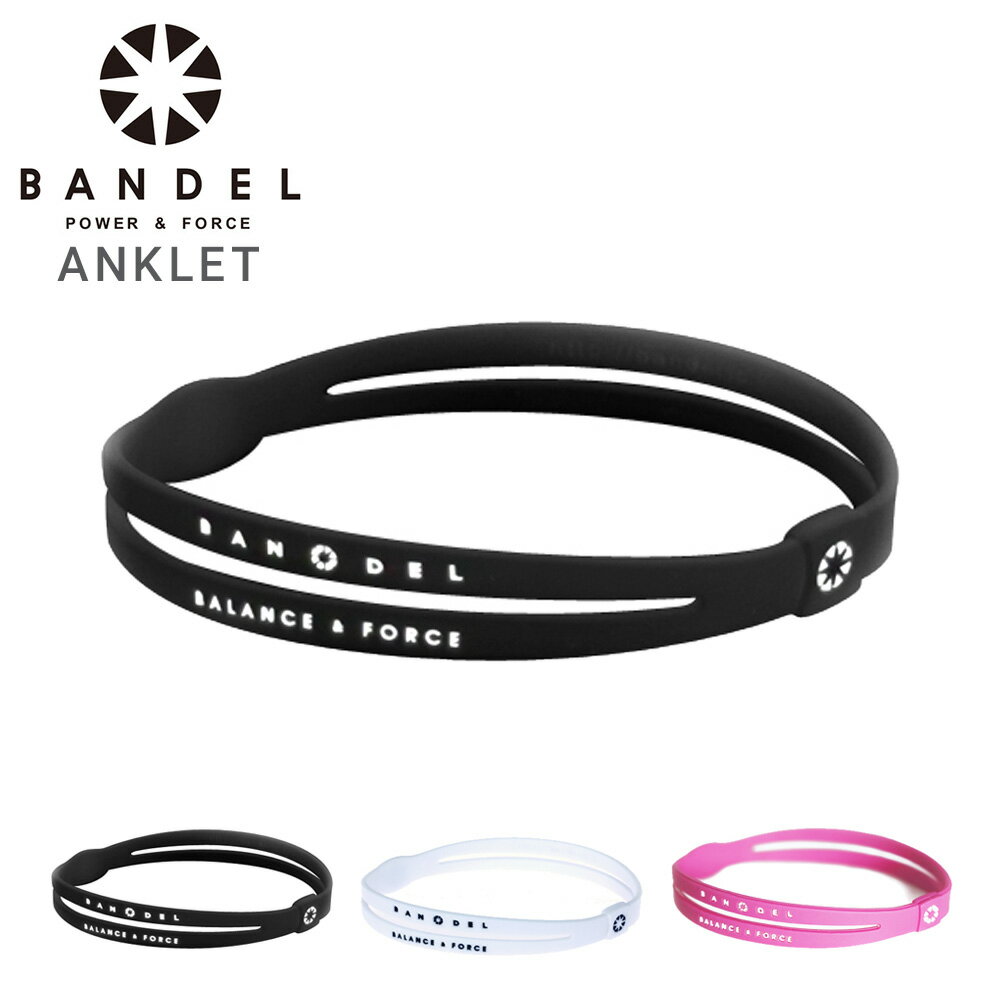 バンデル BANDEL アンクレット anklet 3カラー 4サイズ 【 パワーバランス シリコンアンクレット シリコンバンド ブレスレット ブレスレッド】 【jelly_maga】【5P_0802】