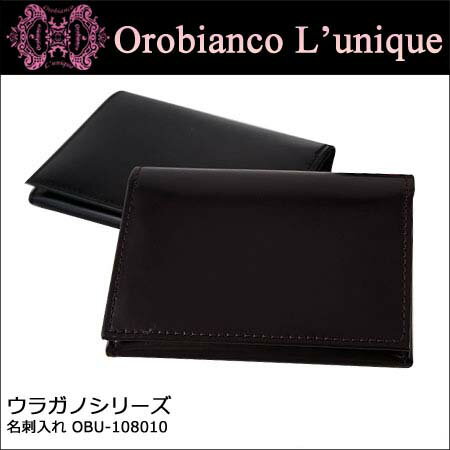 【 OROBIANCO オロビアンコ 】 名刺入れ ユニークライン ウラガノシリーズ OBU-108010 全2色 【Orobianco L'unique】【カードケース】【5P_0718】