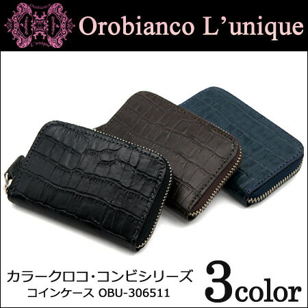 【 OROBIANCO オロビアンコ 】 コインケース ユニークライン カラークロコ・コンビシリーズ OBU-306511 全3色 【 Orobianco L'unique 】【 ラウンドファスナー 小銭入れ 財布 】 【5P_0718】