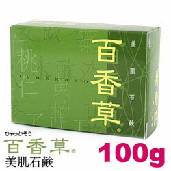 美肌石鹸　百香草　100g 【 洗顔石鹸 】