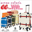 アクタスカラーズ actus color's スーツケース 31888 49cm【即日発送】