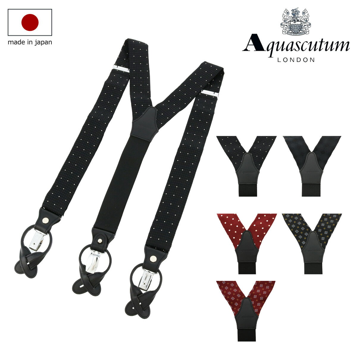 アクアスキュータム サスペンダー メンズ Aquascutum｜シルク ブランド ギフト プレゼント 紳士 男性用 日本製[ikou22][即日発送]