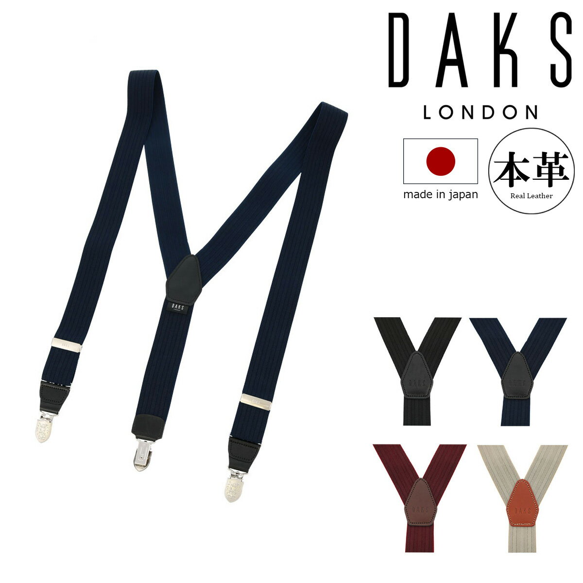 ダックス サスペンダー DS12580 メンズ DAKS 本革 レザー 日本製[bef][ikou22]