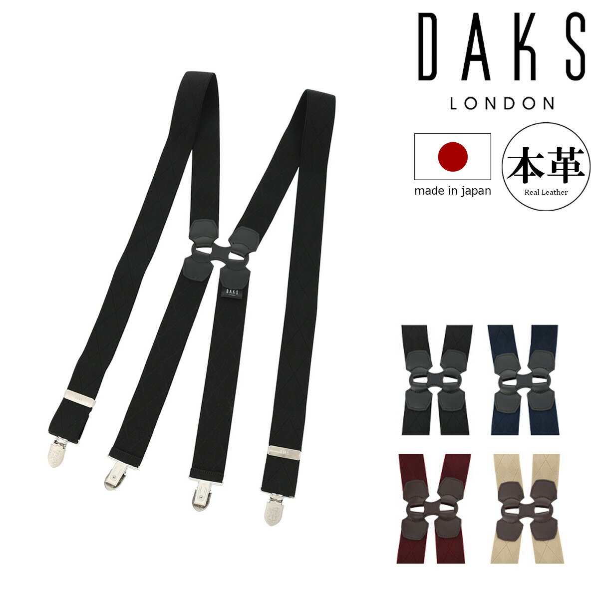 ダックス サスペンダー DS12790 メンズ DAKS 本革 レザー 日本製[bef][ikou22]