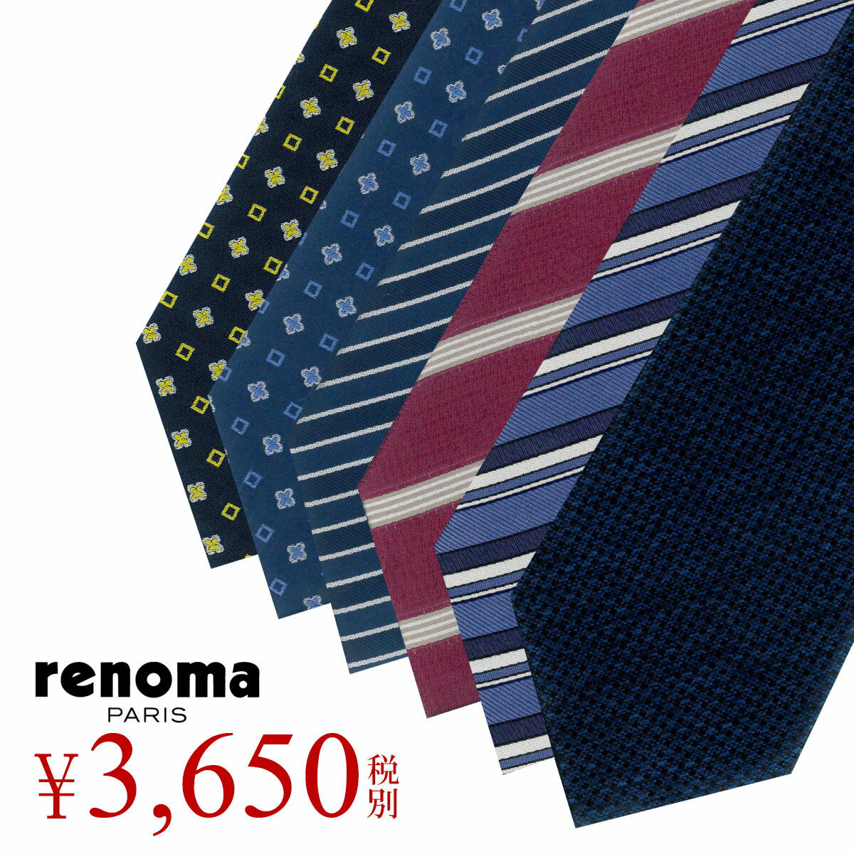 【 U.P レノマ u.p renoma 】 ネクタイ セール 【 人気 ブランド 】【 選べるセール 】 【 ネクタイ Necktie タイ tie 】【 メンズ men's 男性用 紳士用 】