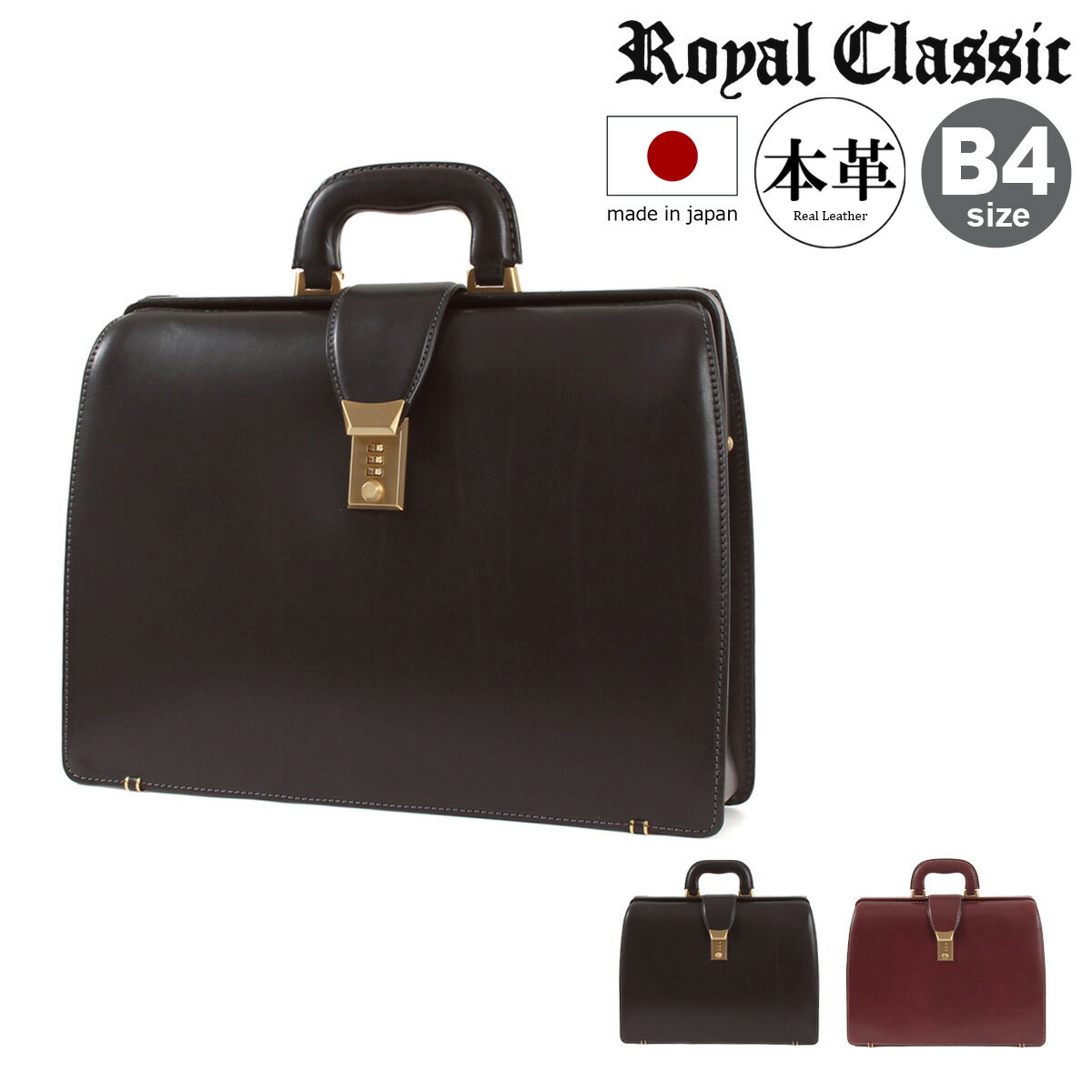 ロイヤルクラシック ダレスバッグ ブリーフケース 本革 B4 メンズ 日本製 00592 Royal Classic ビジネスバッグ 大きめ レザー 牛革